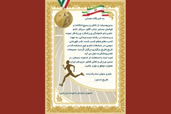 دانلود لایه باز طرح تقدیرنامه ورزش دو و میدانی