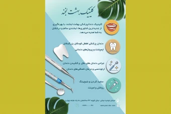 دانلودتراکت لایه باز کلینیک دندان پزشکی