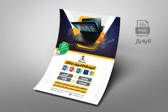 تراکت لایهباز آموزشگاه کامپیوتر