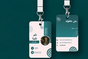 کارت شناسایی لایه باز ویژه شرکت‌ها، همایش‌ها و رویدادها