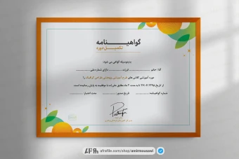 دانلود فایل لایه باز گواهی نامه پایان دوره لیمون