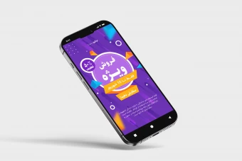طرح گرافیکی استوری تبلیغاتی اینستاگرام با رنگ بنفش و صورتی | قابل ویرایش در Illustrator