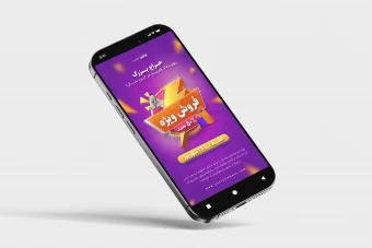 دانلود طرح لایه باز استوری تبلیغاتی اینستاگرام با رنگ‌بندی جذاب بنفش و قرمز | ویژه تخفیف و فروش فوق‌العاده