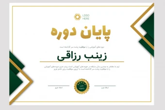 قالب لایه باز پریمیوم گواهی مدرک برای اهدا مدارک دوره ها psd