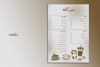منو کافه