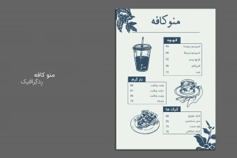 منو کافه فانتزی