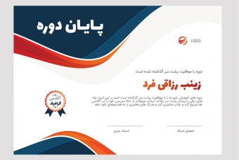 قالب لایه باز پریمیوم گواهی مدرک برای اهدا مدارک دوره ها psd