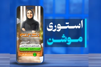 بنــر استـوری