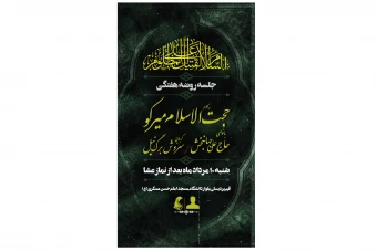 پوستر لایه باز جلسه هیئت هفتگی