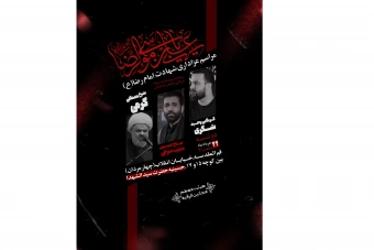 پوستر لایه باز شهادت امام رضا