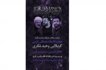 پوستر لایه باز شهادت حضرت رقیه