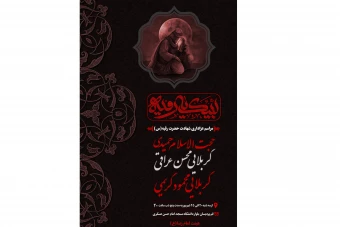 پوستر لایه باز شهادت حضرت رقیه