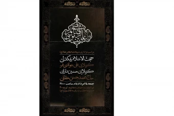 پوستر لایه باز شهادت امام رضا