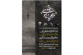 پوستر لایه باز شهادت امام رضا