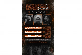 پوستر لایه باز دهه سوم محرم