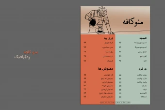 منو کافه