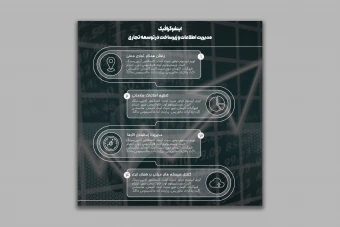 طرح لایه باز اینفوگرافیک - مدیریت اطلاعات و زیرساخت در توسعه تجاری