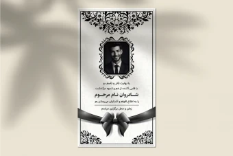 طرح لایه باز استوری ترحیم با پس‌زمینه سفید و ربان مشکی | مناسب برای اینستاگرام و واتساپ