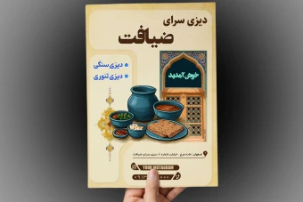 تراکت دیزی سرا