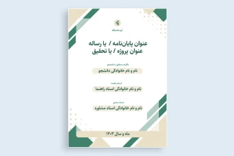 جلد پایان نامه / تحقیق / رساله / پروژه - همراه با فونت