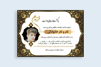 آگهی ترحیم و فوت لایه باز همراه با فونت