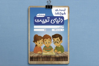 طرح لایه باز تراکت پیش دبستانی