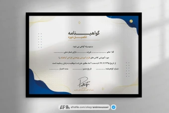 دانلود فایل لایه باز گواهی نامه پایان دوره مواج