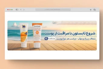 اسلایدر بنر سایت آرایشی و بهداشتی