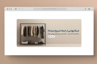 اسلایدر بنر سایت فروشگاه لباس
