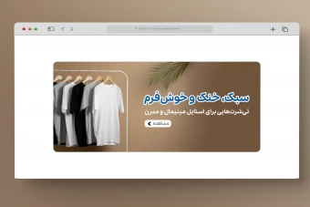 اسلایدر بنر سایت فروشگاه لباس