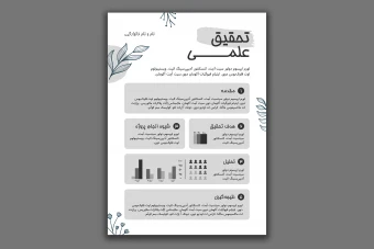 طرح لایه باز پوستر - تحقیق علمی