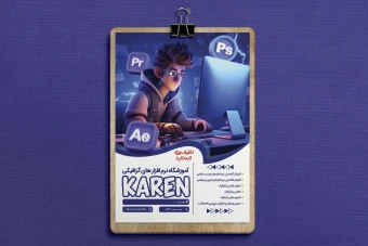 تراکت آموزشگاه نرم افزار های گرافیکی