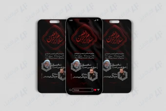 طرح لایه باز استوری اعلامیه مراسم اربعین حسینی