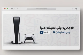 اسلایدر بنر سایت فروشگاه گیمینگ