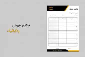 فاکتور فروش