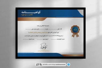 دانلود فایل لایه باز گواهی نامه پایان دوره راوی