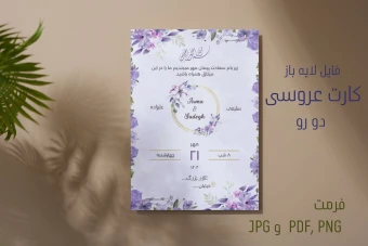 کارت عروسی طلایی و بنفش گلدار
