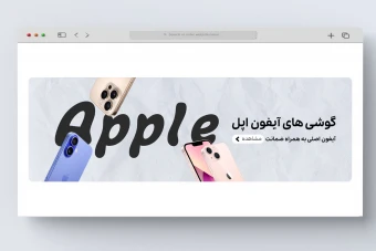 اسلایدر بنر سایت موبایل فروشی