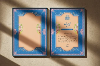 طرح لایه باز لوح تقدیر و گواهی‌نامه با طراحی سنتی و حاشیه تذهیب ایرانی