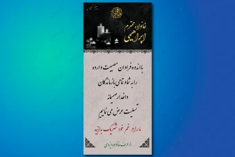 طرح بنر تسلیت و ترحیم لایه باز عمودی 174