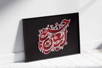 تایپوگرافی اربعین حسینی