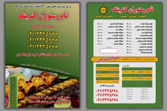 تراکت منوی رستوران لایه باز