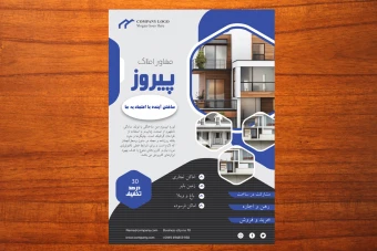 طرح لایه باز تراکت تبلیغاتی شرکتی و تجاری بخصوص شرکتهای ساختمانی  شماره 176