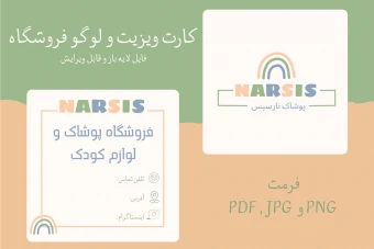 کارت ویزیت و لوگو پاستلی پوشاک دورو