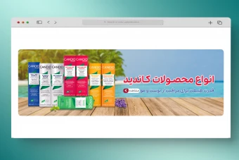 اسلایدر بنر سایت آرایشی و بهداشتی