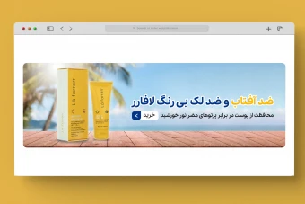 اسلایدر بنر سایت آرایشی و بهداشتی