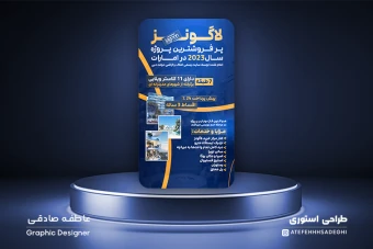 طراحی استوری