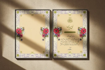 طرح لایه باز لوح سپاس با تذهیب گلدار و نقوش ایرانی | طراحی رسمی و هنری