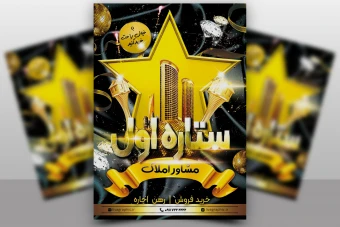 زیباترین تراکت طلایی مشاورین املاک