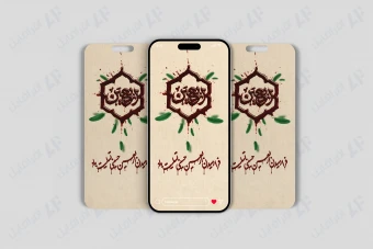 طرح لایه باز استوری اربعین حسینی